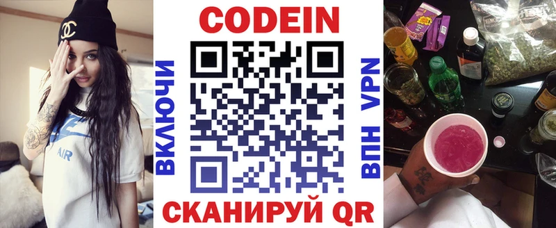 Codein напиток Lean (лин) Краснодар
